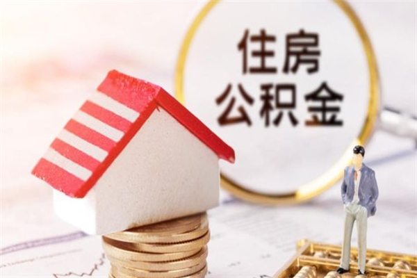 长春欠了一身债能否提取公积金（欠债可以提取公积金吗）